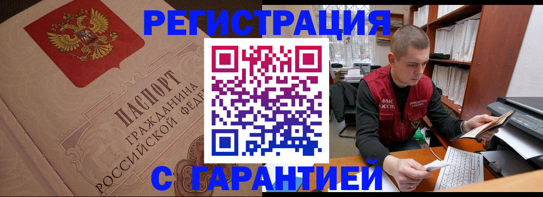 прописка штамп в Коряжме